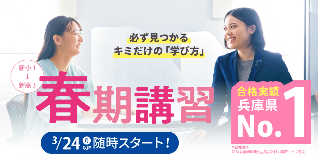 エディック個別・創造学園個別 2025年春期講習